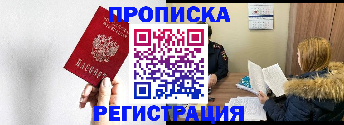 временная регистрация 2025 в Вышнем Волочке